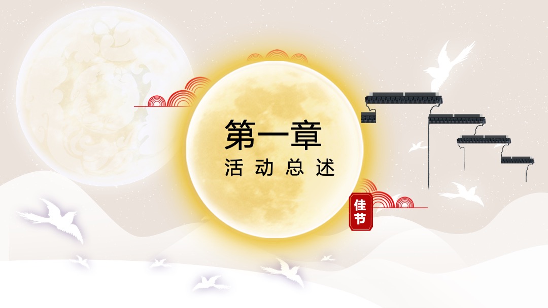 商业广场中秋国庆双节同庆暖场（穿越盛唐古韵双节主题）活动策划方案