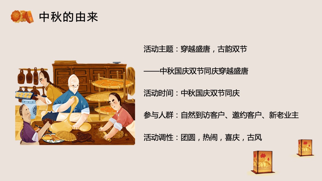 商业广场中秋国庆双节同庆暖场（穿越盛唐古韵双节主题）活动策划方案