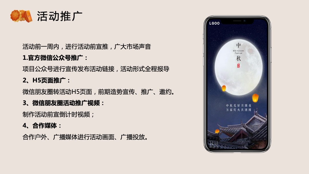 商业广场中秋国庆双节同庆暖场（穿越盛唐古韵双节主题）活动策划方案