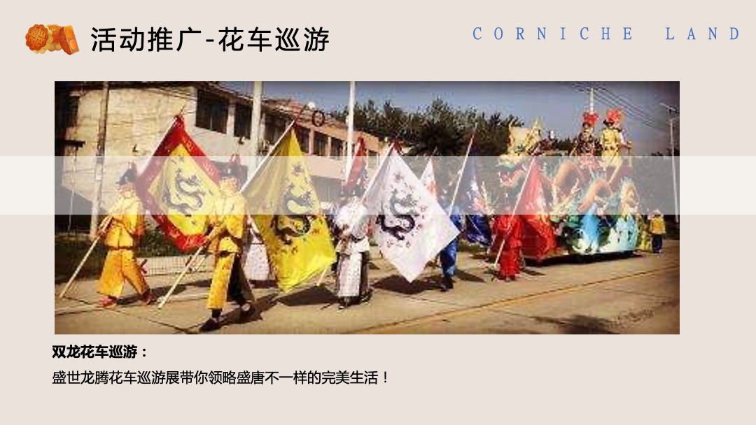 商业广场中秋国庆双节同庆暖场（穿越盛唐古韵双节主题）活动策划方案