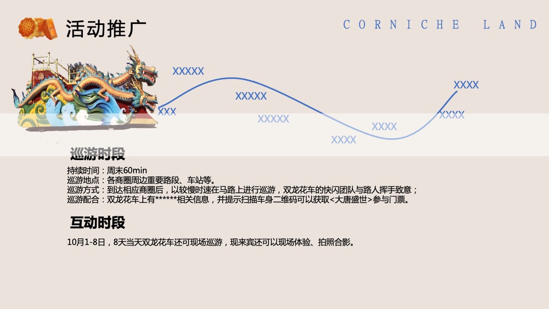 商业广场中秋国庆双节同庆暖场（穿越盛唐古韵双节主题）活动策划方案