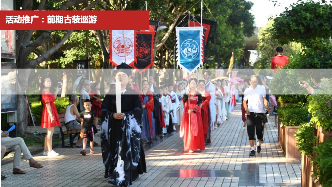 商业广场中秋国庆双节同庆暖场（穿越盛唐古韵双节主题）活动策划方案