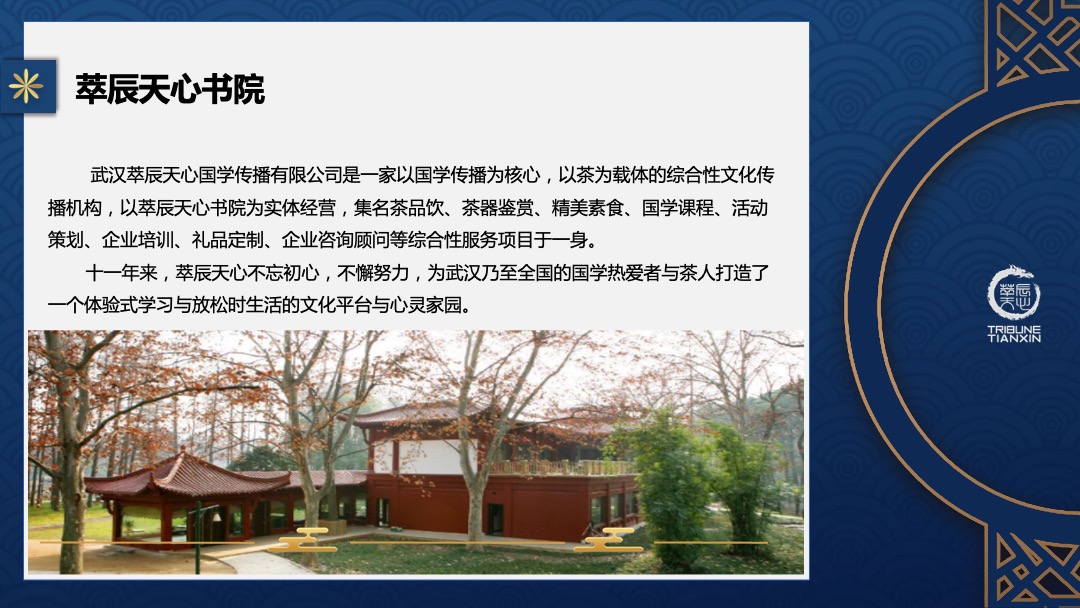 萃辰天心书院新品发布暨慈善拍卖会策划案