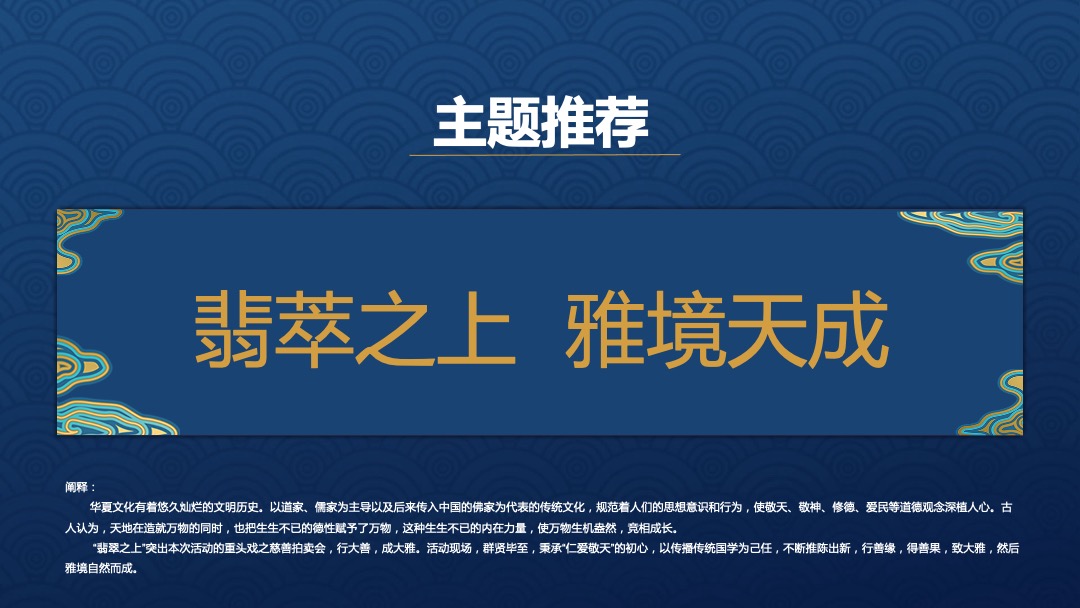 萃辰天心书院新品发布暨慈善拍卖会策划案