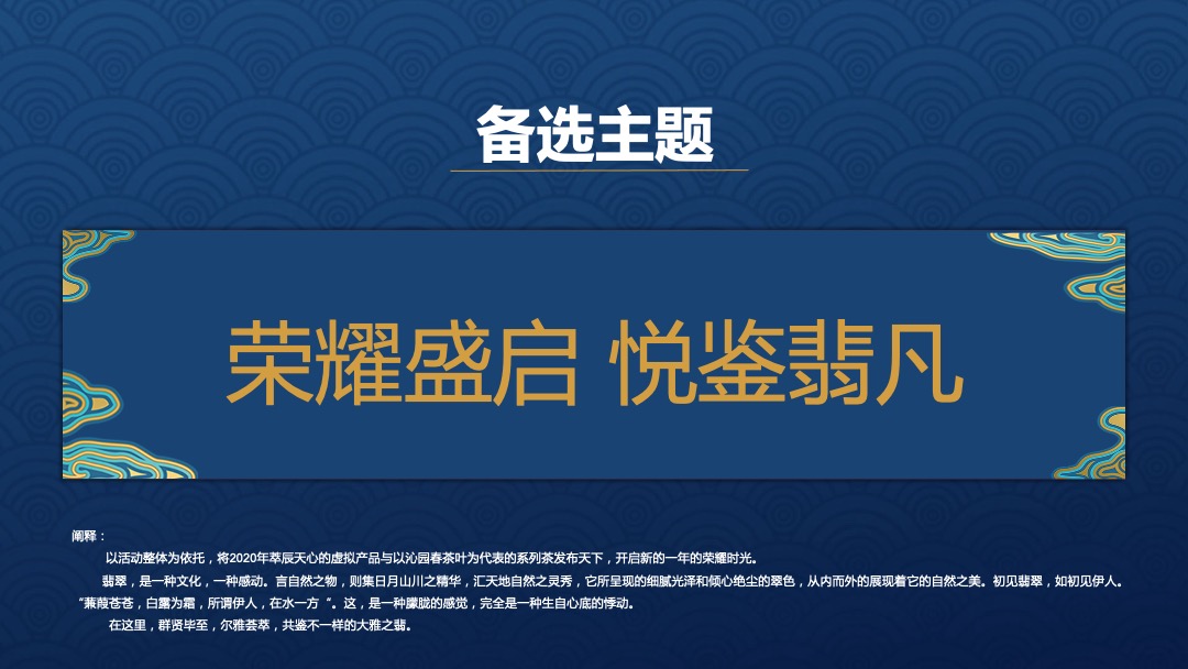 萃辰天心书院新品发布暨慈善拍卖会策划案