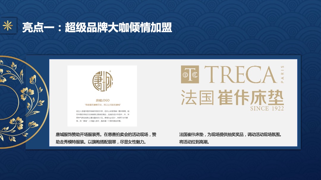 萃辰天心书院新品发布暨慈善拍卖会策划案