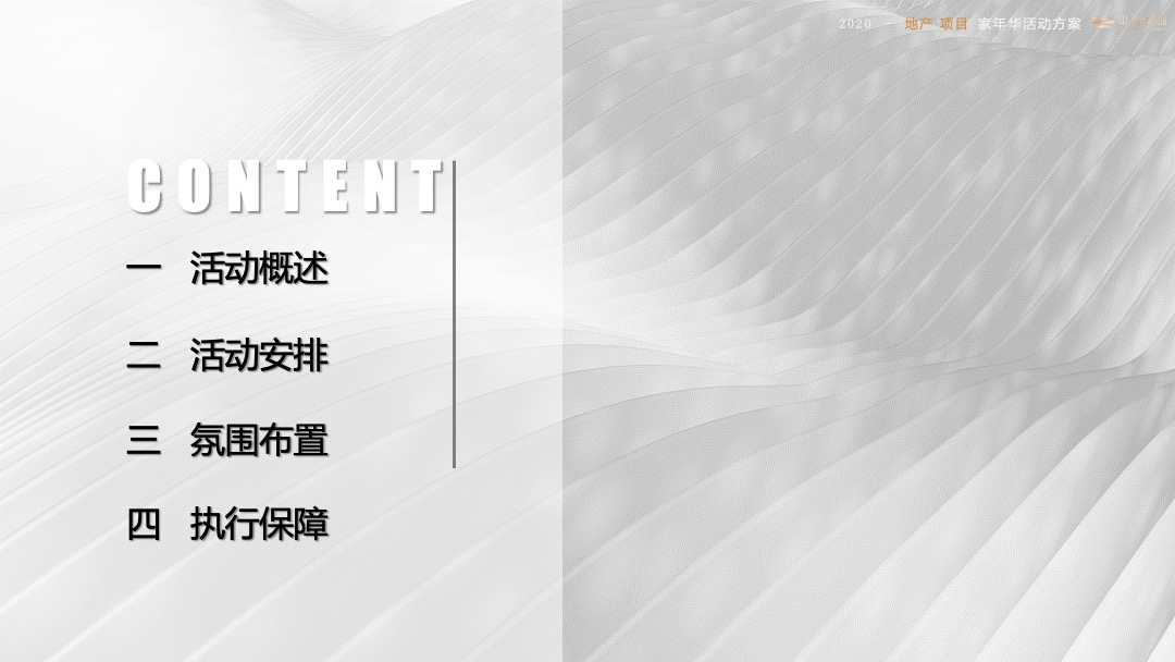 地产项目国庆圈层系列活动策划方案