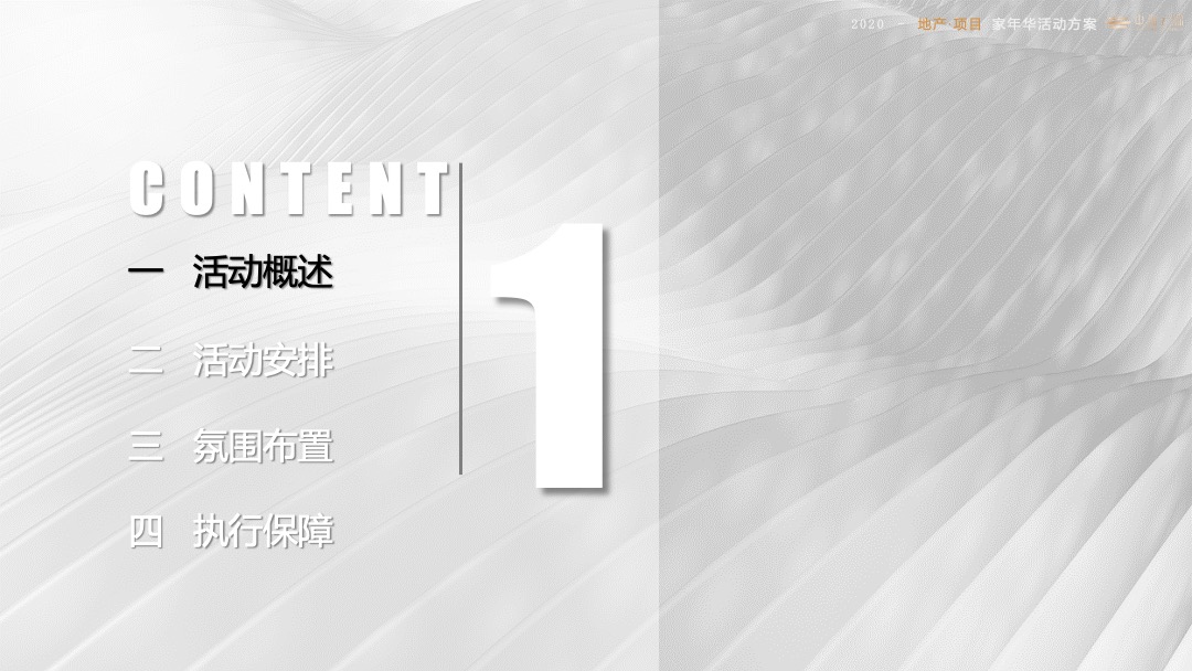 地产项目国庆圈层系列活动策划方案