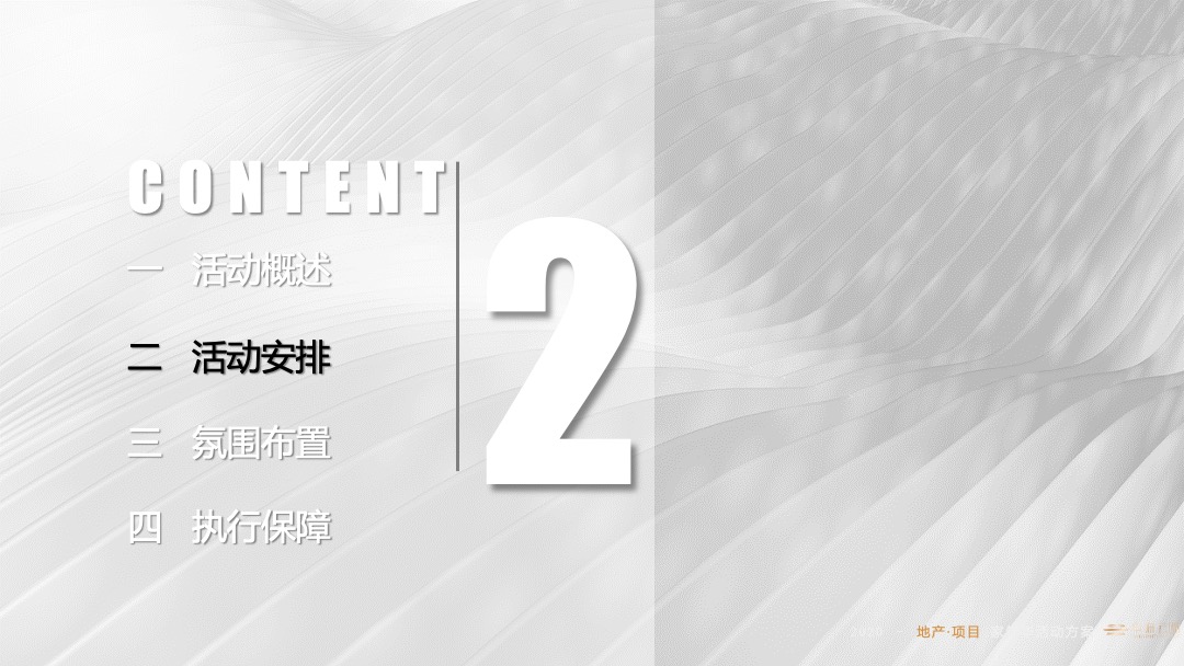 地产项目国庆圈层系列活动策划方案