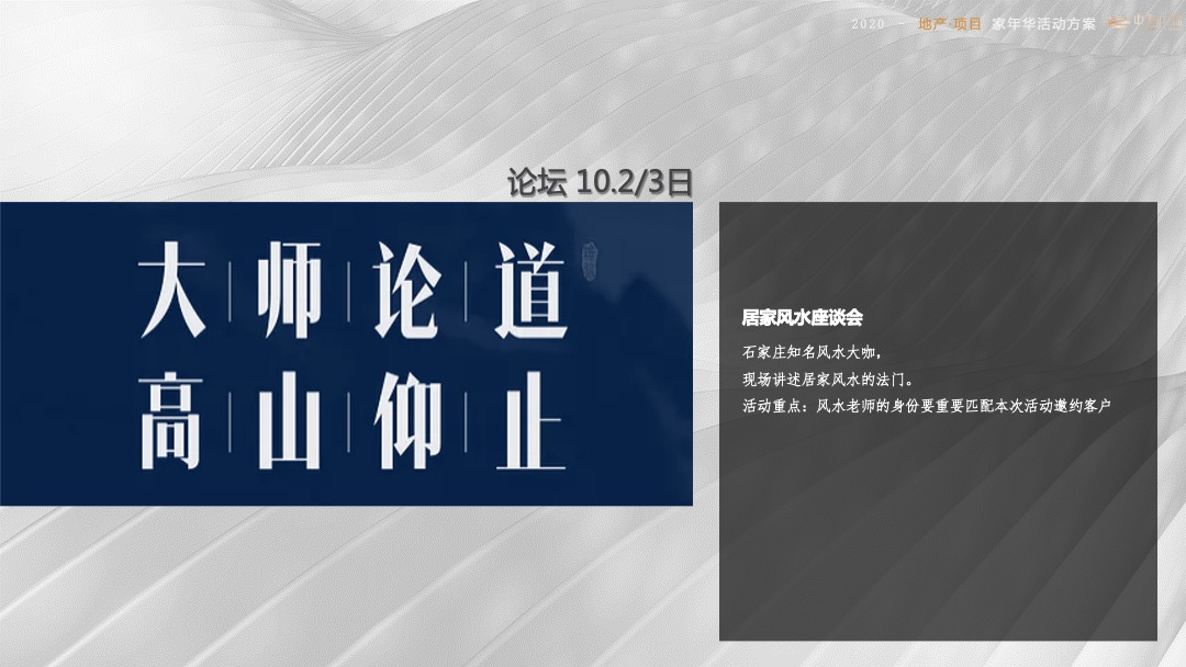 地产项目国庆圈层系列活动策划方案