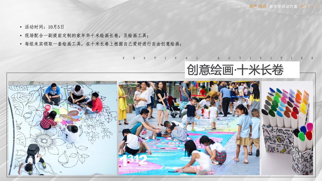 地产项目国庆圈层系列活动策划方案