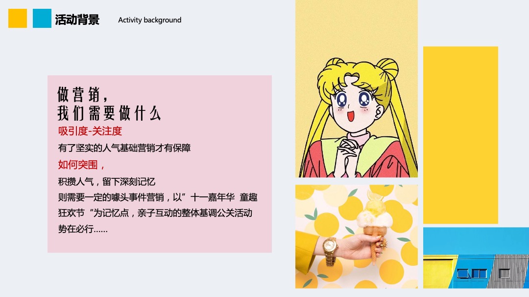 地产项目国庆假期系列（十一嘉年华·童趣狂欢节主题）活动策划方案