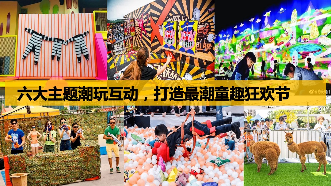 地产项目国庆假期系列（十一嘉年华·童趣狂欢节主题）活动策划方案