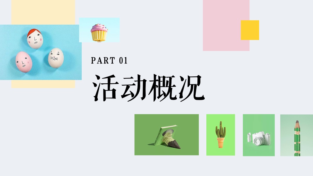 地产项目国庆假期系列（十一嘉年华·童趣狂欢节主题）活动策划方案