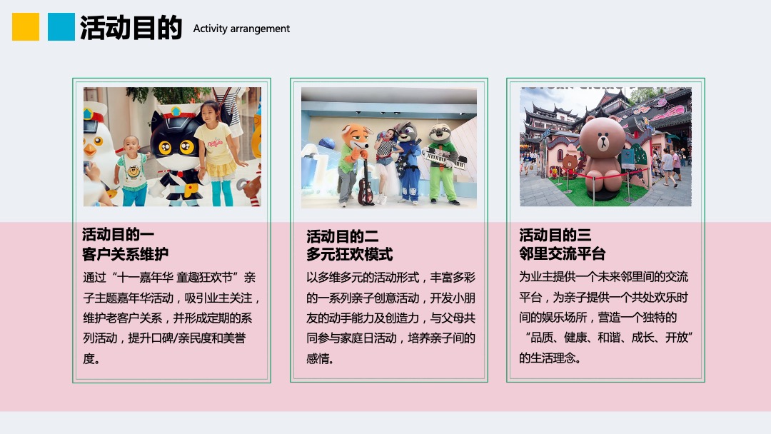 地产项目国庆假期系列（十一嘉年华·童趣狂欢节主题）活动策划方案