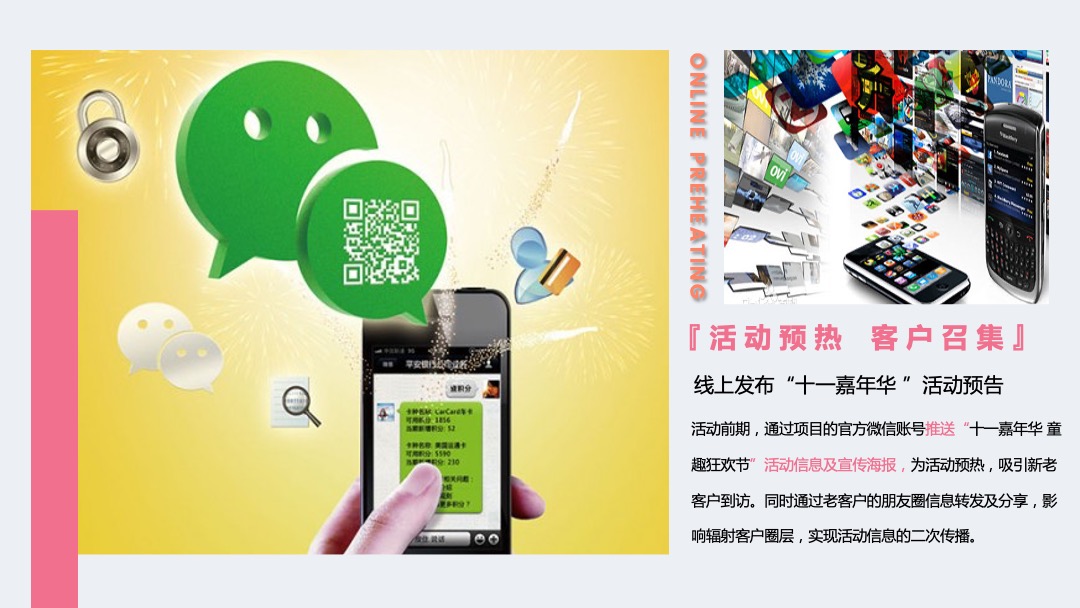 地产项目国庆假期系列（十一嘉年华·童趣狂欢节主题）活动策划方案