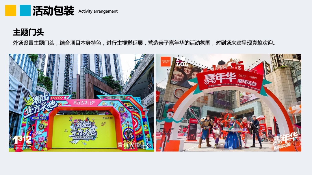 地产项目国庆假期系列（十一嘉年华·童趣狂欢节主题）活动策划方案