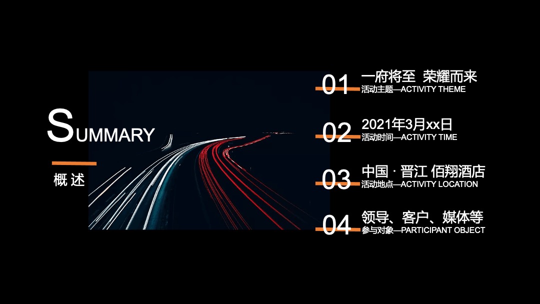 地产项目品牌发布会（一府将至 荣耀而来主题）活动策划方案