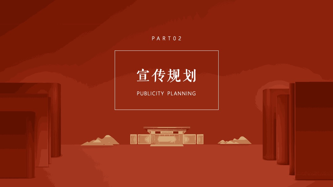 地产项目品牌发布会（一府将至 荣耀而来主题）活动策划方案