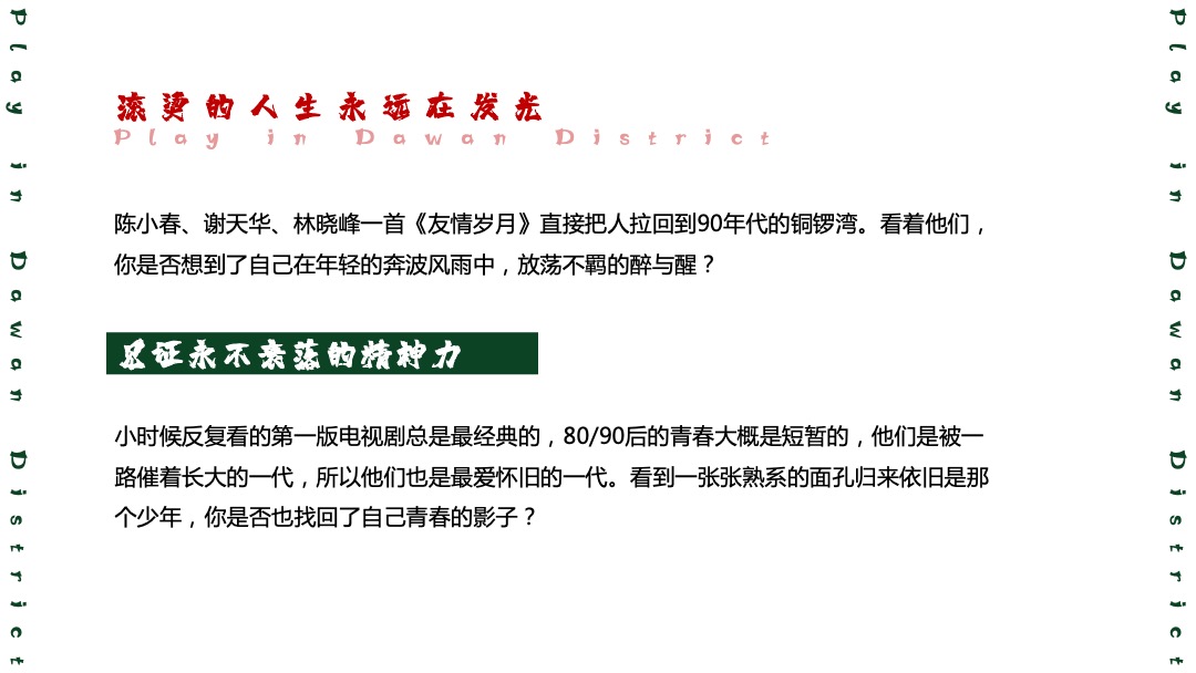 商业广场十一国庆节系列创意（玩转大湾区港风主题）活动策划方案