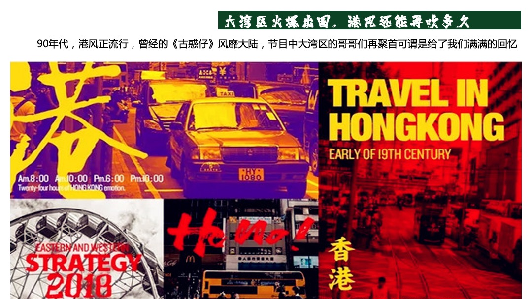 商业广场十一国庆节系列创意（玩转大湾区港风主题）活动策划方案