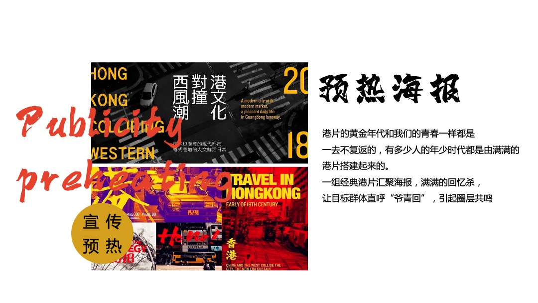 商业广场十一国庆节系列创意（玩转大湾区港风主题）活动策划方案