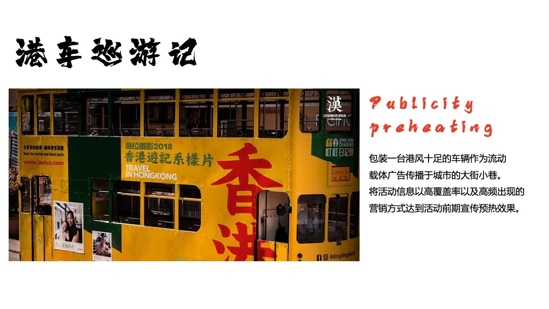 商业广场十一国庆节系列创意（玩转大湾区港风主题）活动策划方案