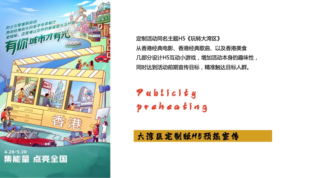 商业广场十一国庆节系列创意（玩转大湾区港风主题）活动策划方案