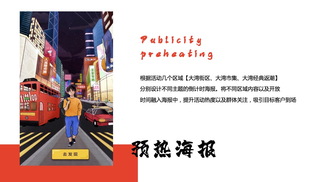 商业广场十一国庆节系列创意（玩转大湾区港风主题）活动策划方案