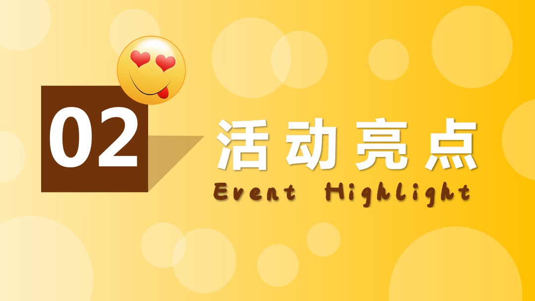 购物中心Emoji表情嘉年华国庆活动策划方案