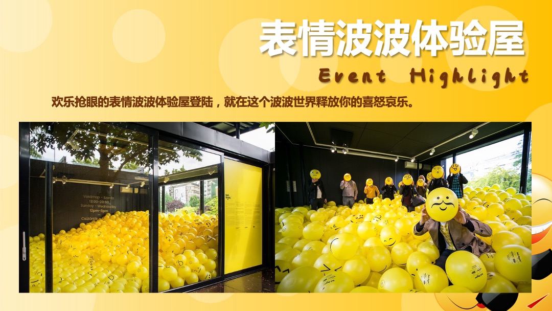 购物中心Emoji表情嘉年华国庆活动策划方案