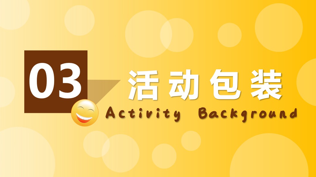 购物中心Emoji表情嘉年华国庆活动策划方案