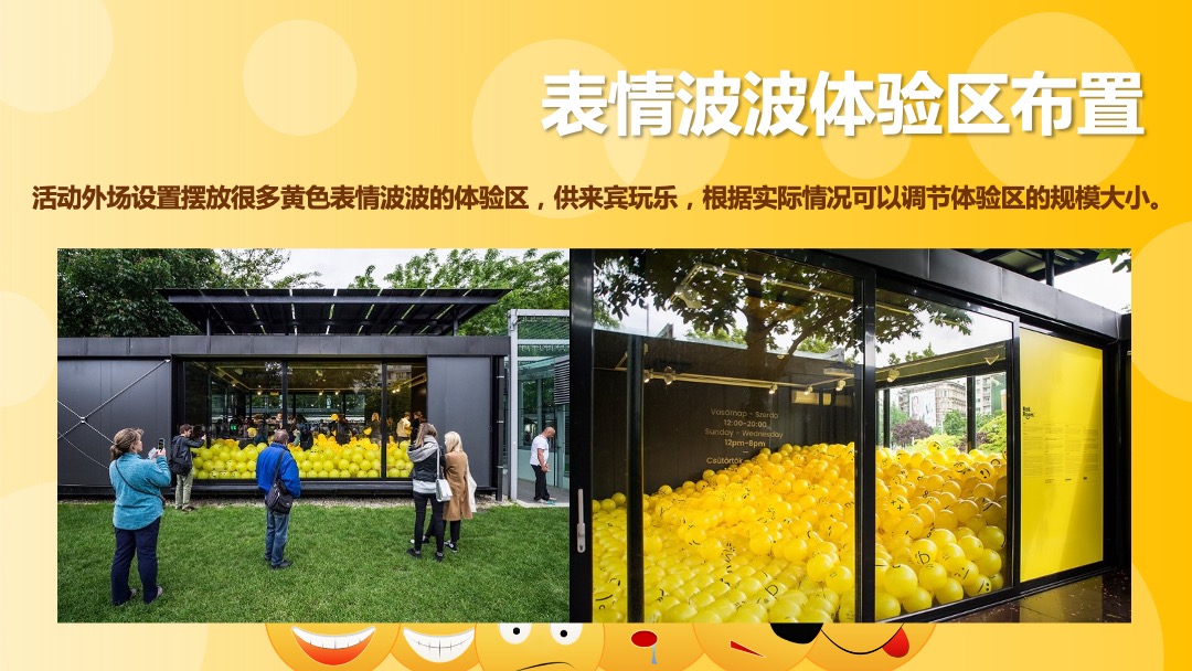购物中心Emoji表情嘉年华国庆活动策划方案