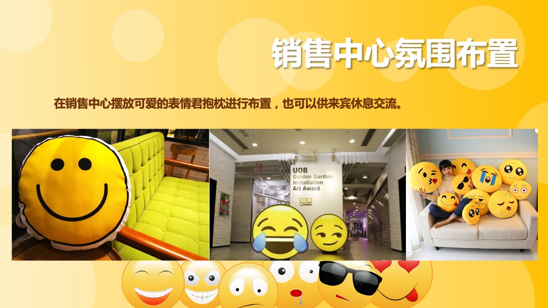 购物中心Emoji表情嘉年华国庆活动策划方案