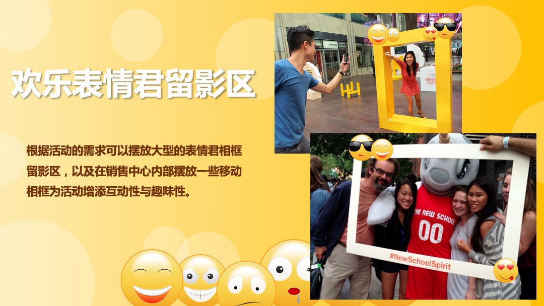 购物中心Emoji表情嘉年华国庆活动策划方案