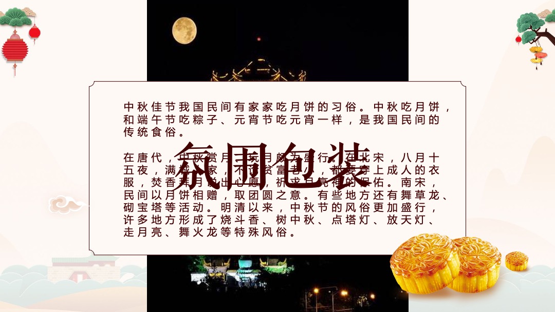 地产项目中秋系列暖场（月圆之下 定格美好主题）活动策划方案