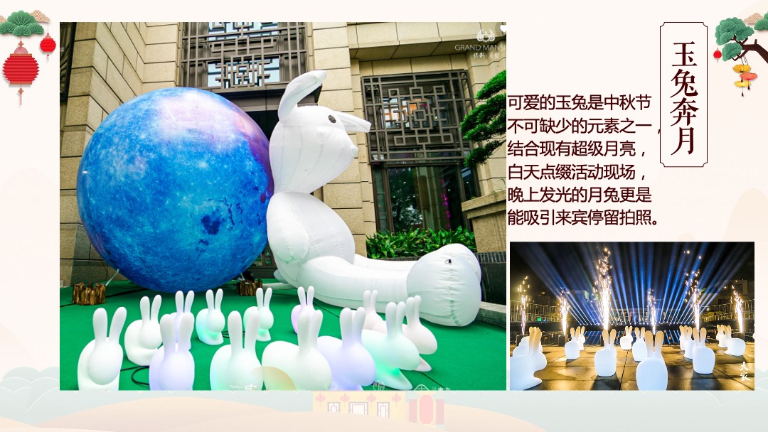 地产项目中秋系列暖场（月圆之下 定格美好主题）活动策划方案