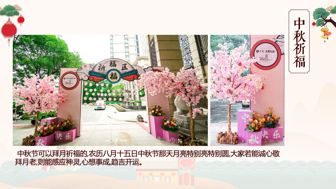 地产项目中秋系列暖场（月圆之下 定格美好主题）活动策划方案