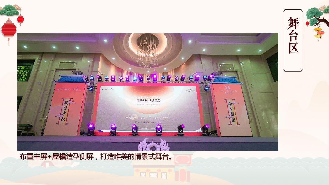 地产项目中秋系列暖场（月圆之下 定格美好主题）活动策划方案