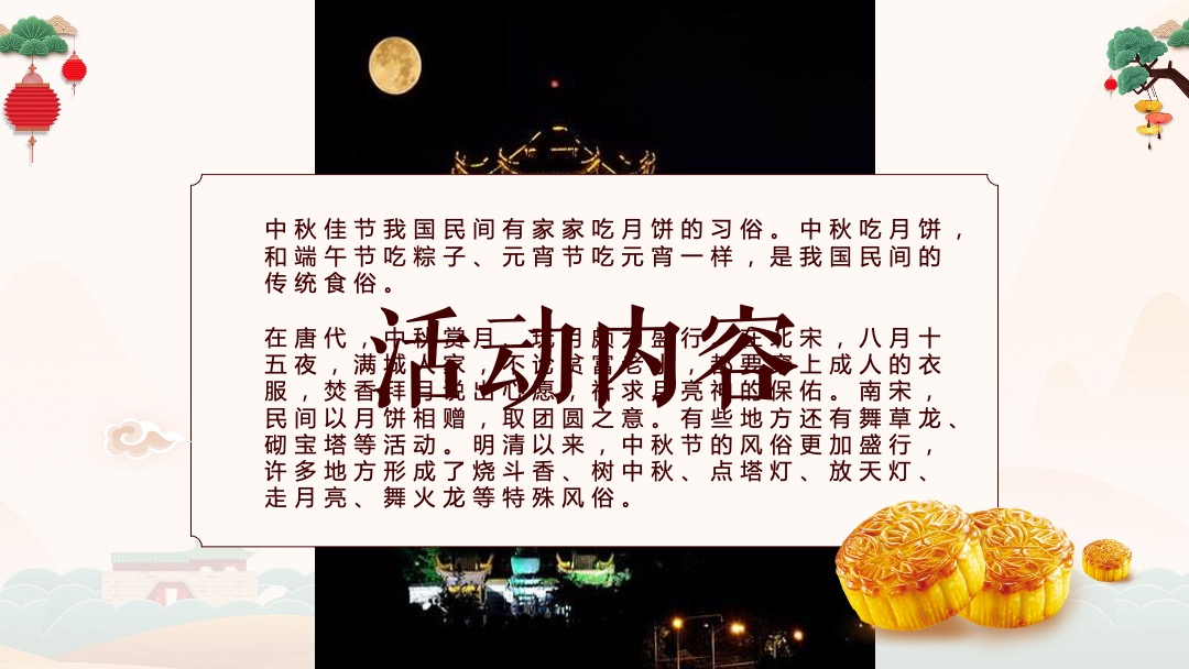 地产项目中秋系列暖场（月圆之下 定格美好主题）活动策划方案