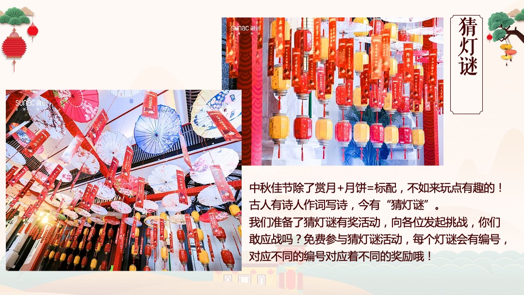 地产项目中秋系列暖场（月圆之下 定格美好主题）活动策划方案