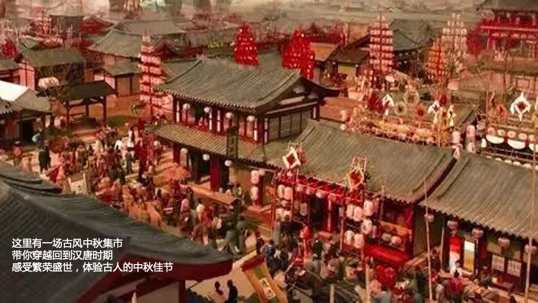 购物中心中秋古风市集（梦回大唐 中秋游园主题）活动策划方案