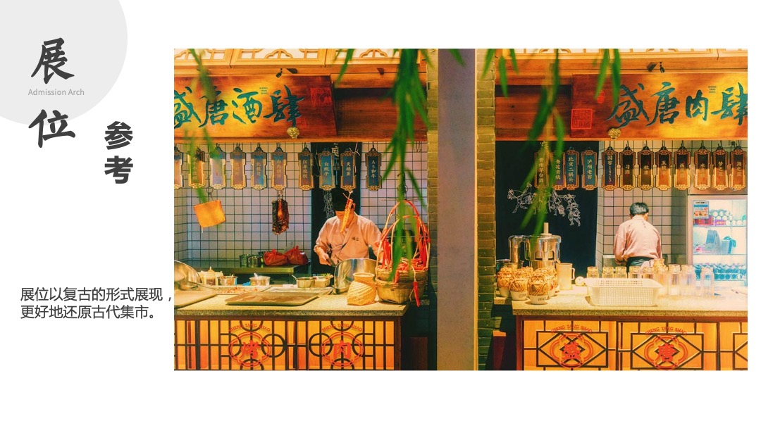 购物中心中秋古风市集（梦回大唐 中秋游园主题）活动策划方案