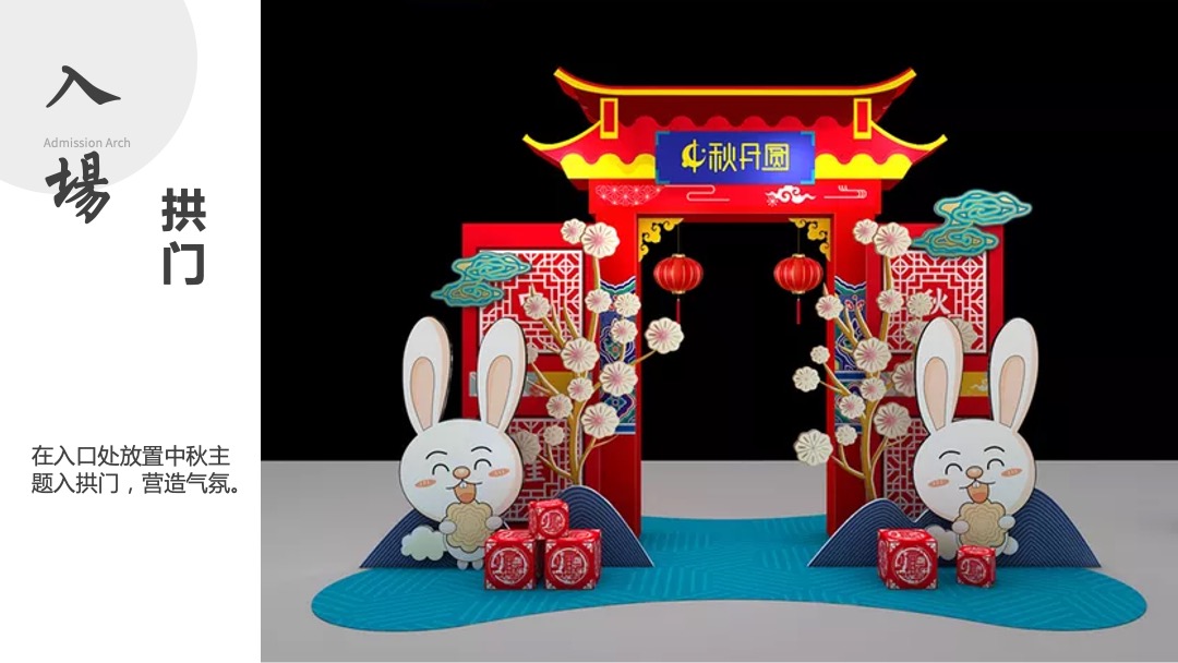 购物中心中秋古风市集（梦回大唐 中秋游园主题）活动策划方案