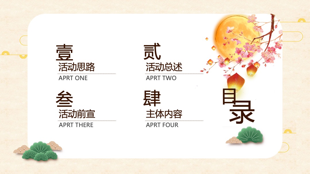 中秋节系列（皓月当空悦鉴中秋主题）活动策划方案