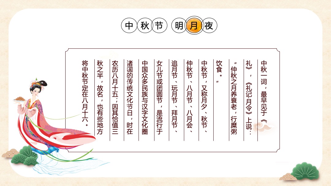 中秋节系列（皓月当空悦鉴中秋主题）活动策划方案