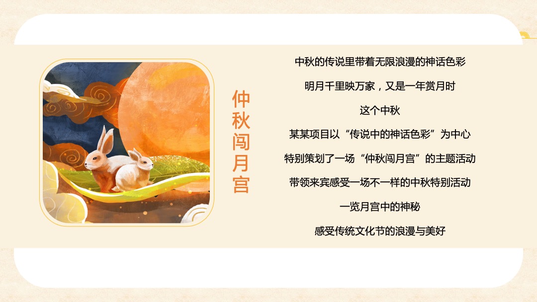 中秋节系列（皓月当空悦鉴中秋主题）活动策划方案