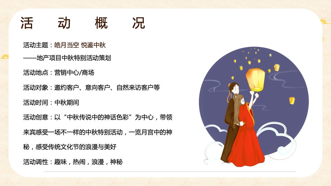 中秋节系列（皓月当空悦鉴中秋主题）活动策划方案
