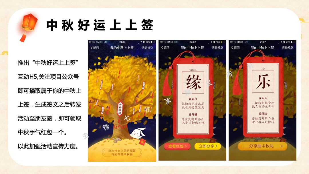 中秋节系列（皓月当空悦鉴中秋主题）活动策划方案