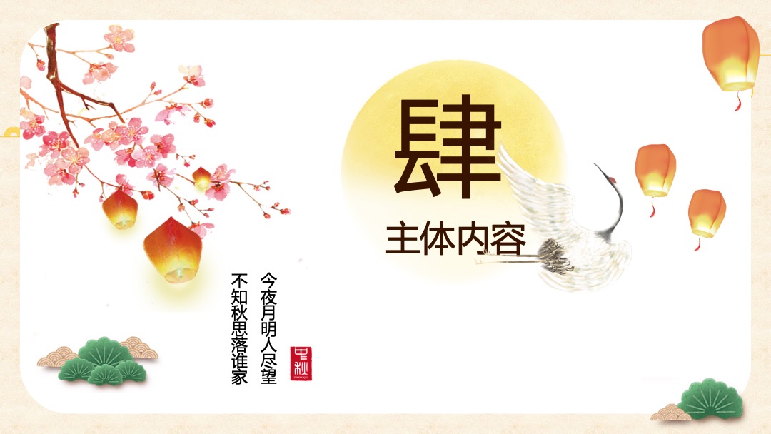 中秋节系列（皓月当空悦鉴中秋主题）活动策划方案